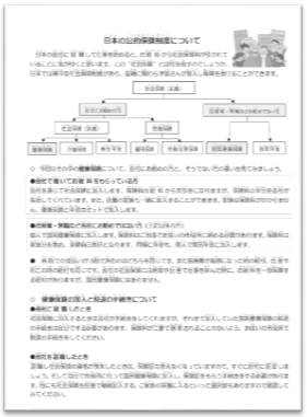 外国人広報　日本の公的保険制度リーフ