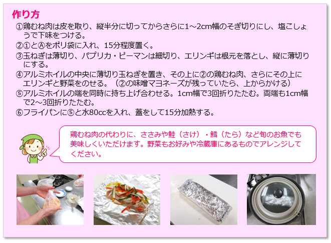 レシピR3.12チキンの味噌マヨホイル焼き③修正分