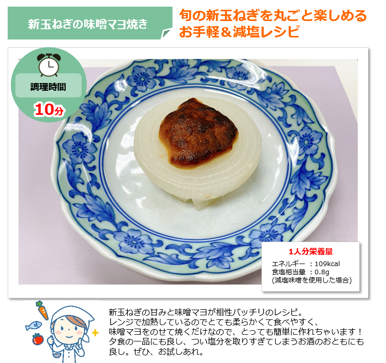 レシピR5.5新玉ねぎの味噌マヨ焼き②