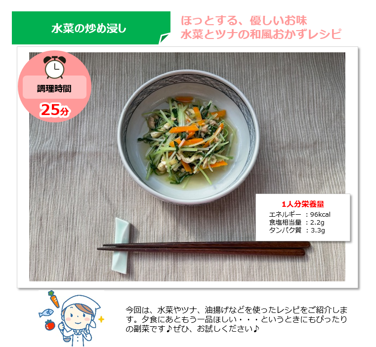 レシピR6.3水菜の炒め浸し①
