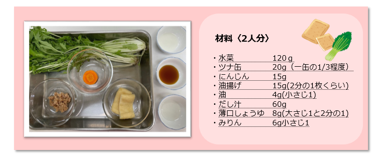 レシピR6.3水菜の炒め浸し②