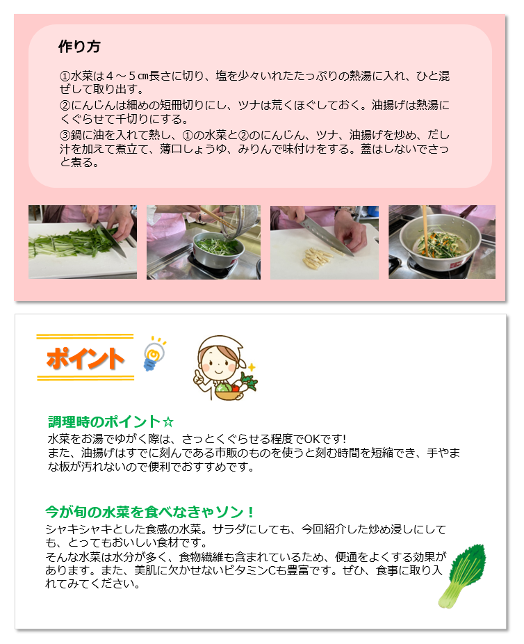 レシピR6.3水菜の炒め浸し③