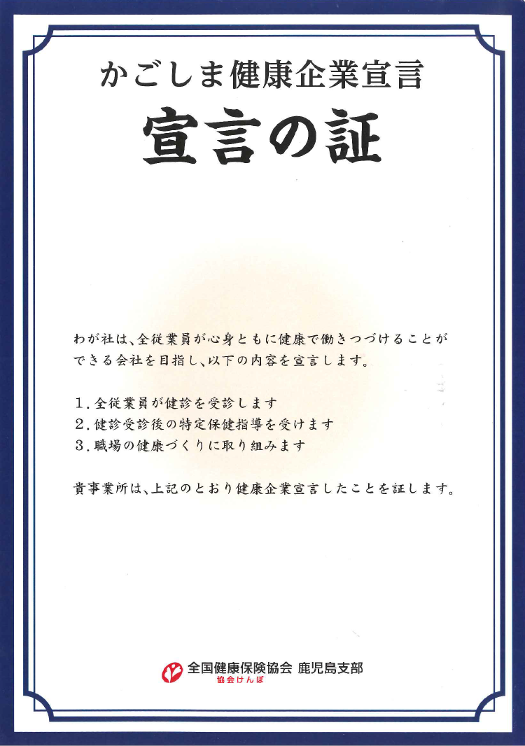 宣言証