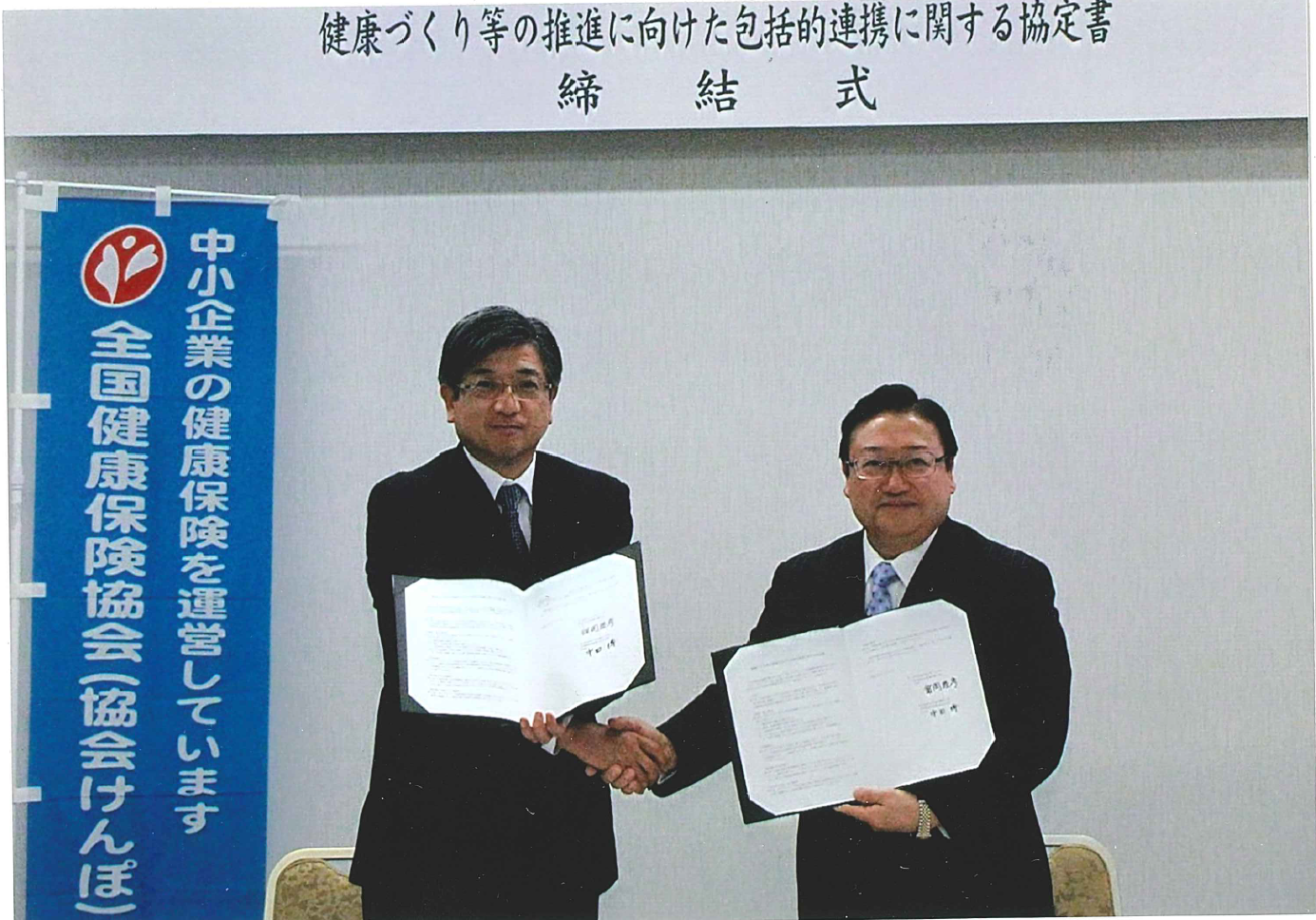 秋田県社会保険労務士会との協定締結式２