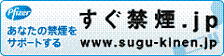 すぐ禁煙.jp