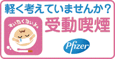 タバコを吸わないあなたへ