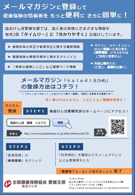 メールマガジン登録のご案内