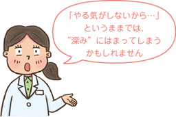 やる気がしないから