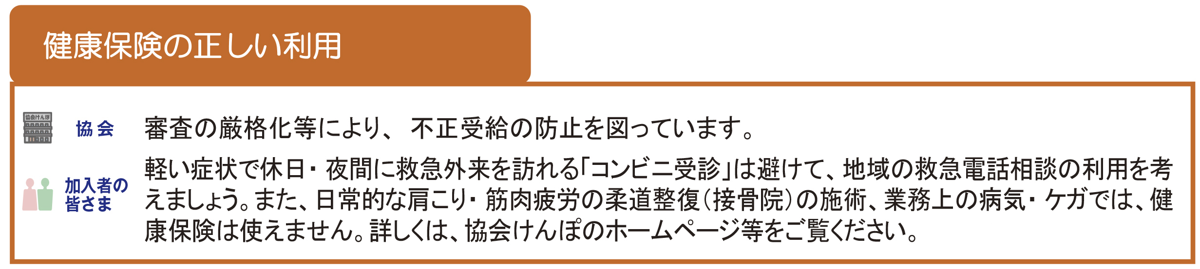 健康保険の正しい利用