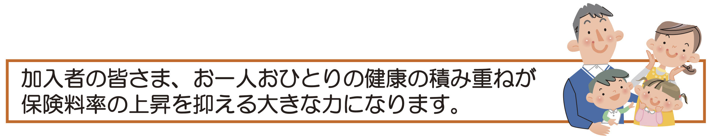 加入者の皆さまへのお願い