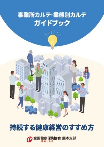 事業所カルテ・業態別カルテガイドブック
