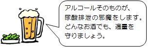 お酒は適量を守りましょう