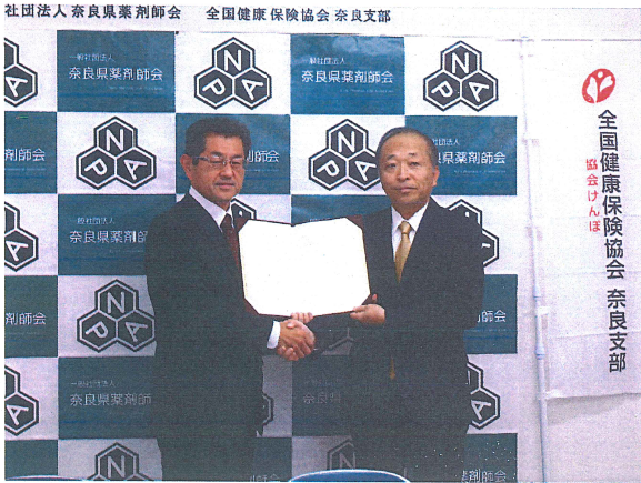 一般社団法人奈良県薬剤師会との協定締結式の様子