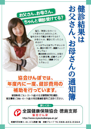 健診結果はお父さん、お母さんの通信簿