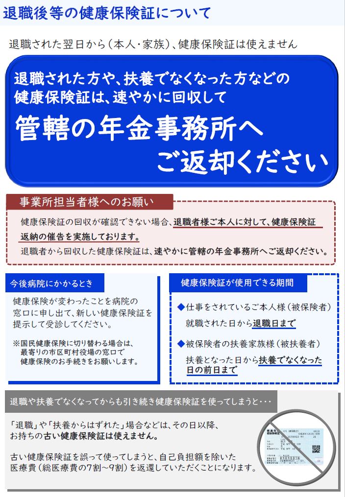 保険証返却案内チラシ