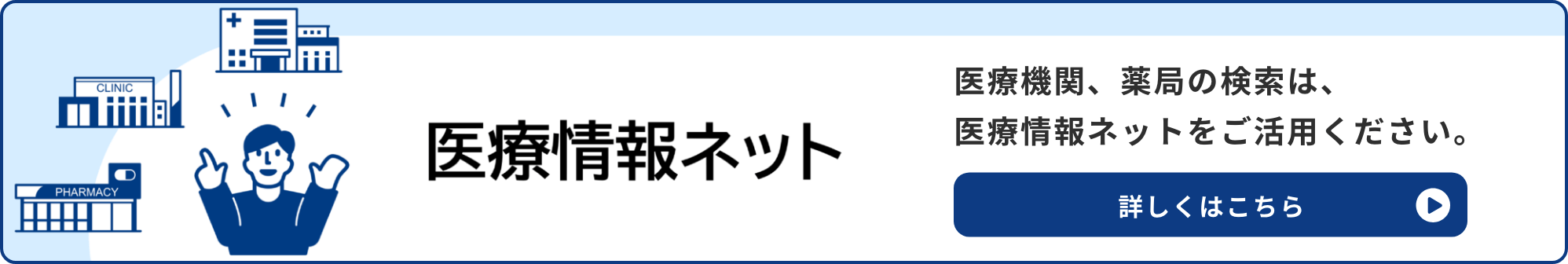 ボタン：医療情報ネット