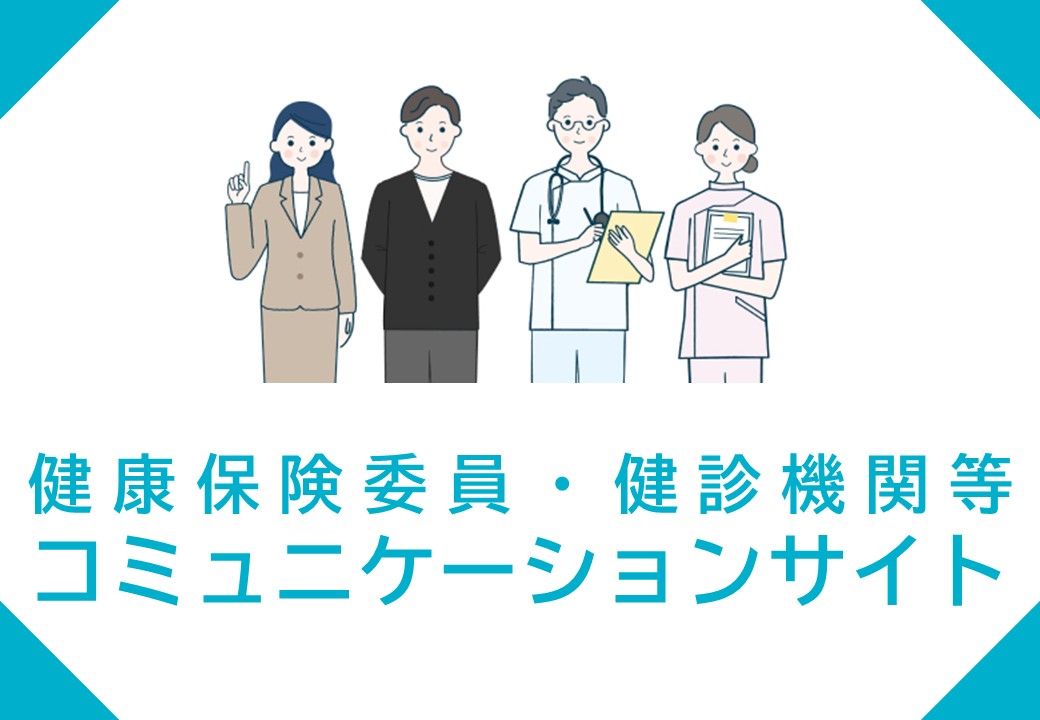 コミュニケーションサイト