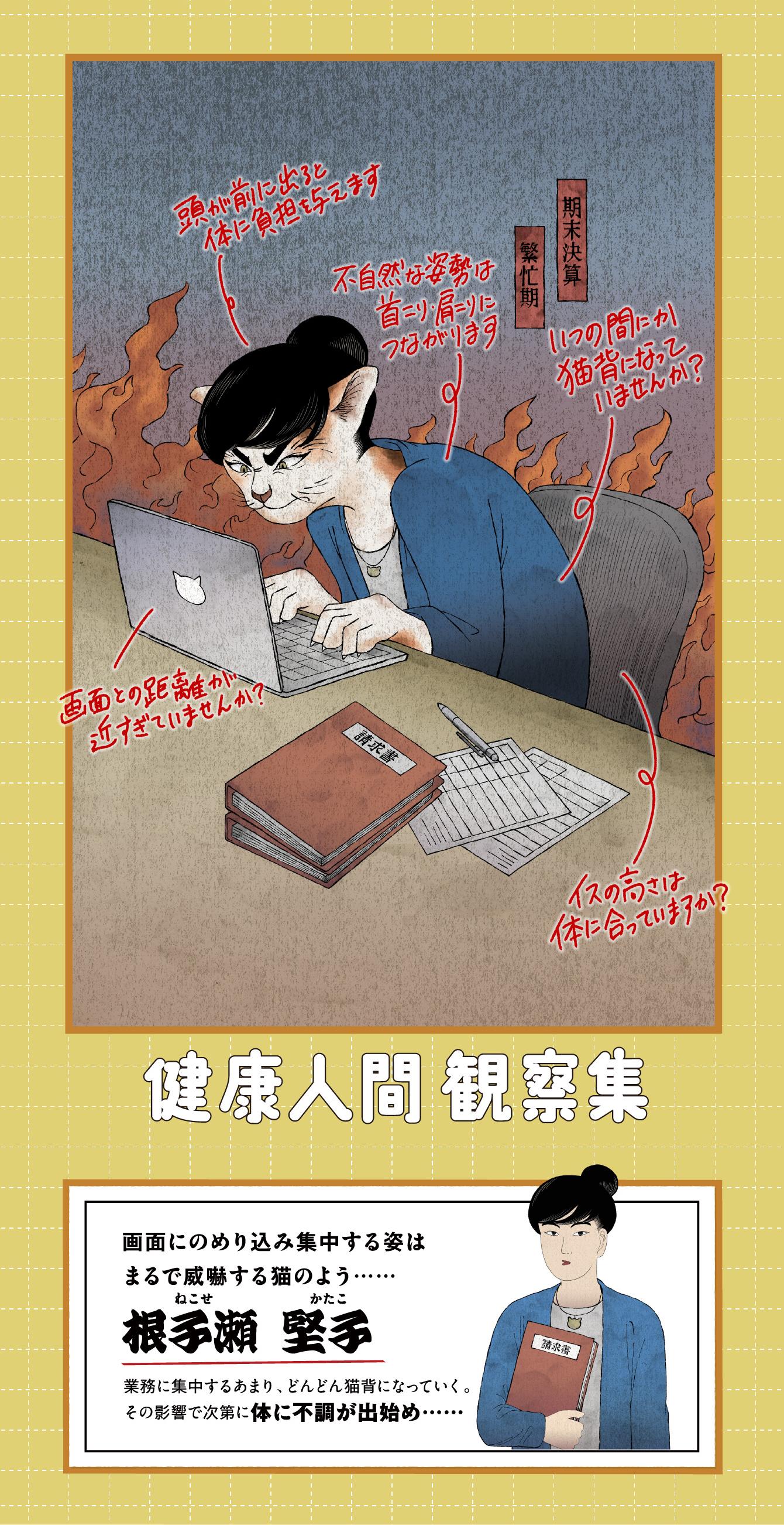 健康人間 観察集 3月 正しい姿勢を意識しよう！デスクワークでの肩こり