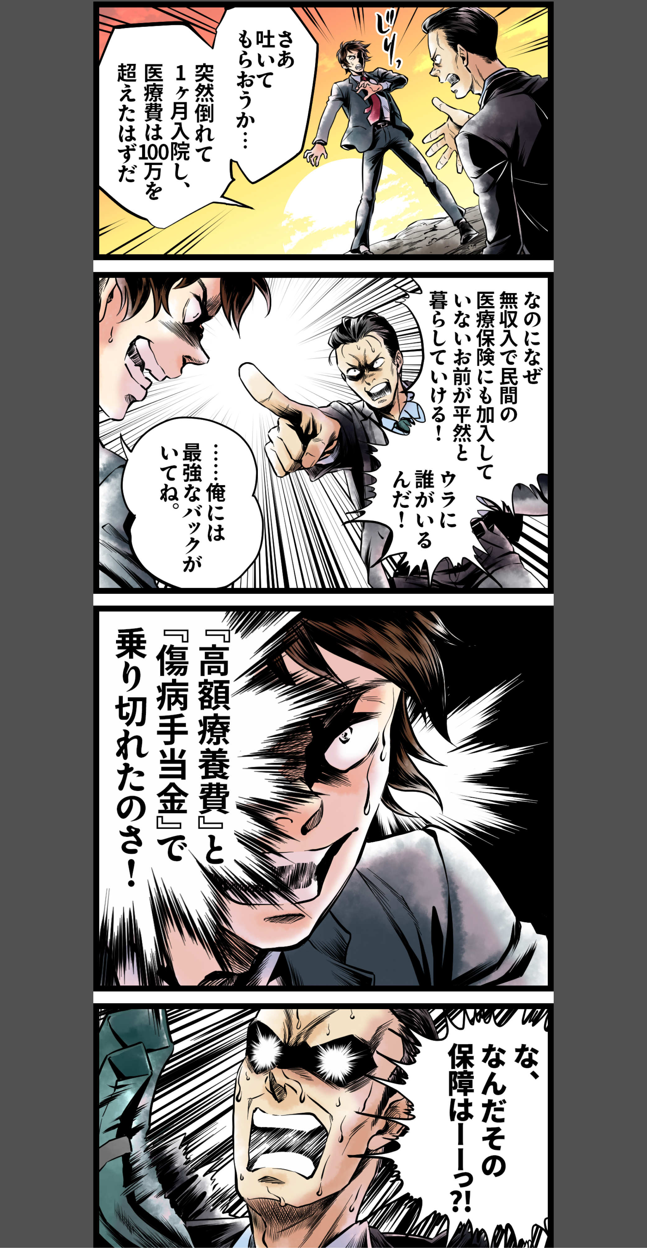 ［高額療養費・傷病手当金］突然の高額な医療費と無収入&hellip;絶体絶命のピンチを救った「最強のバック」の正体