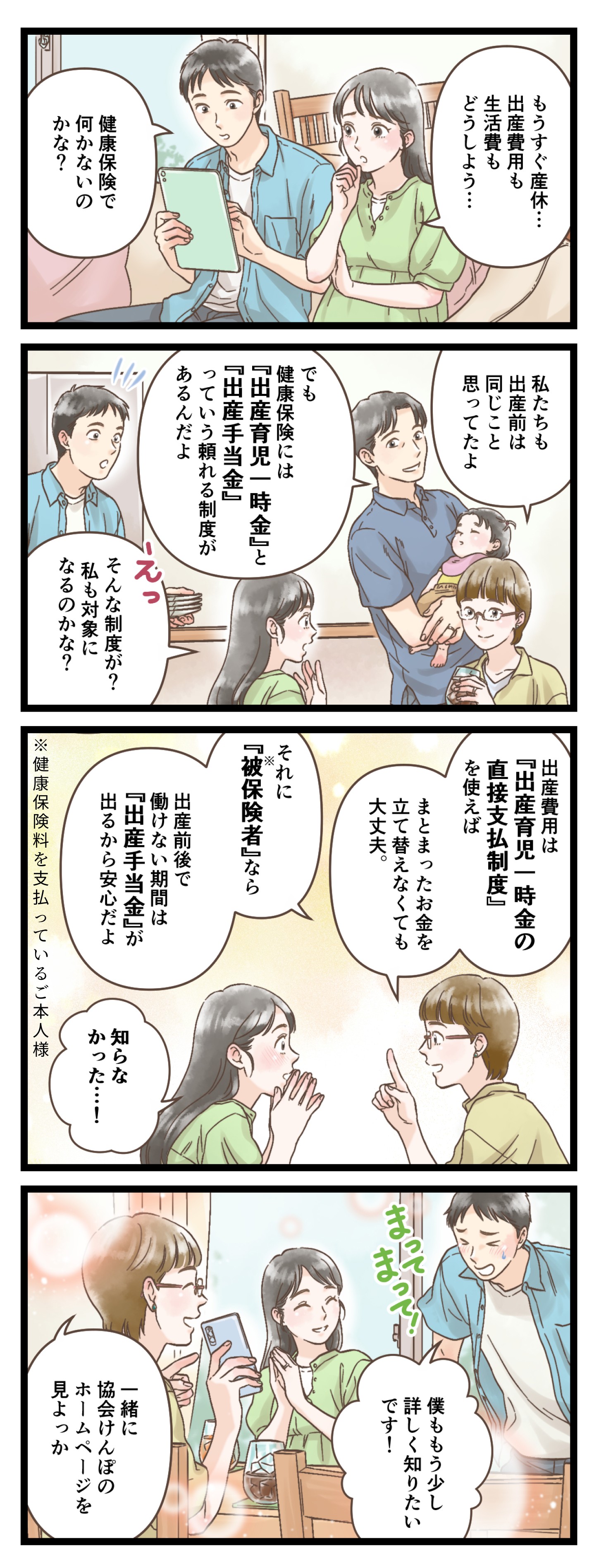 【出産手当金・出産育児一時金】出産費用、どうしよう…! 子育ての先輩が教える「出産前後のお金」