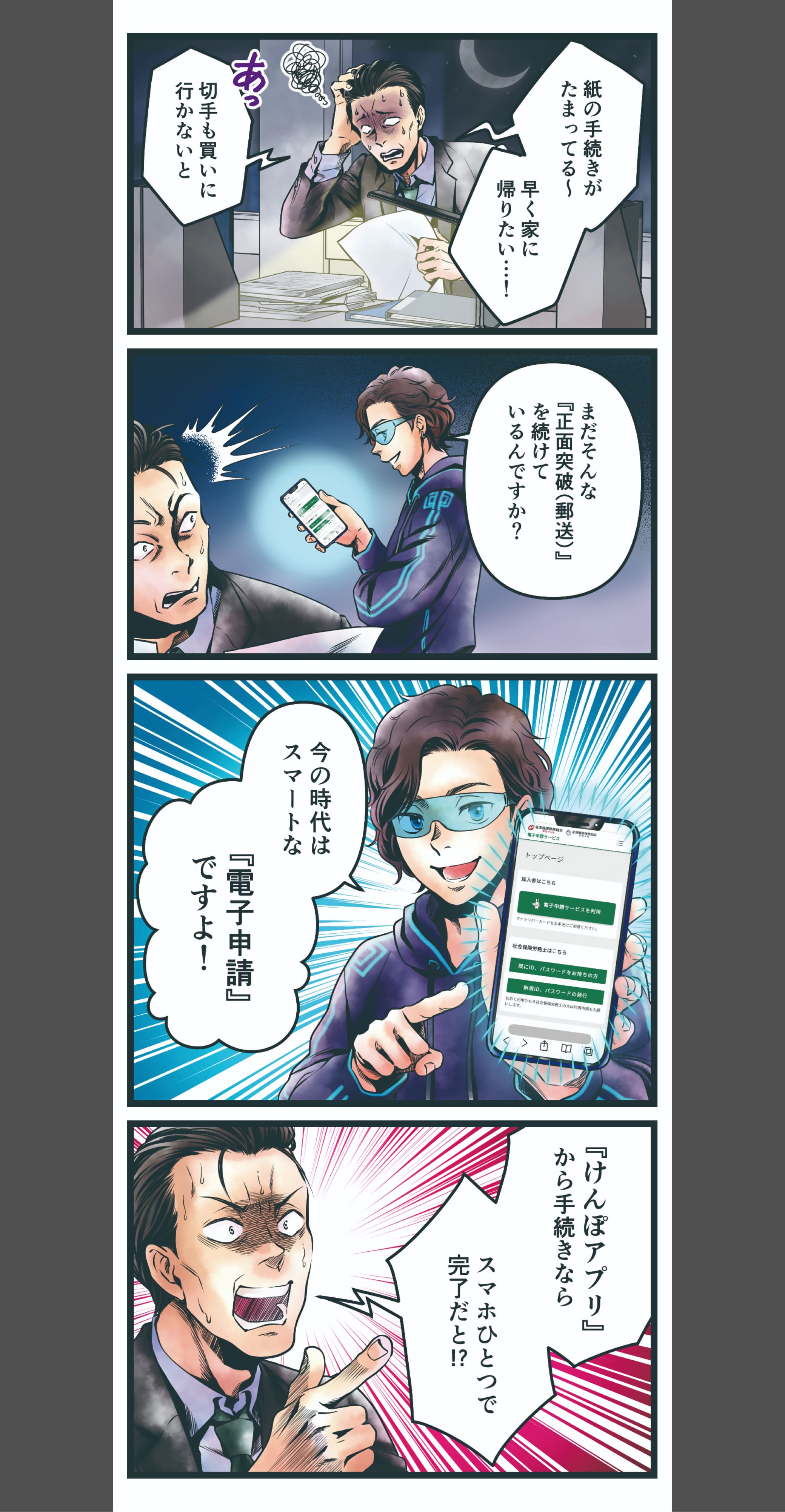 ［電子申請］ 紙の迷宮を突破せよ！郵送いらずの &ldquo;電子申請&rdquo;ルートを攻略