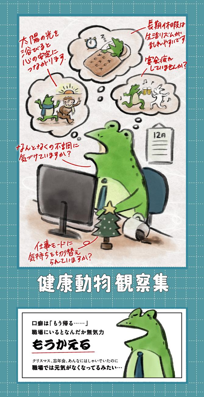 健康人間 観察集 休暇中の心がけも大切 休暇明けの心の管理
