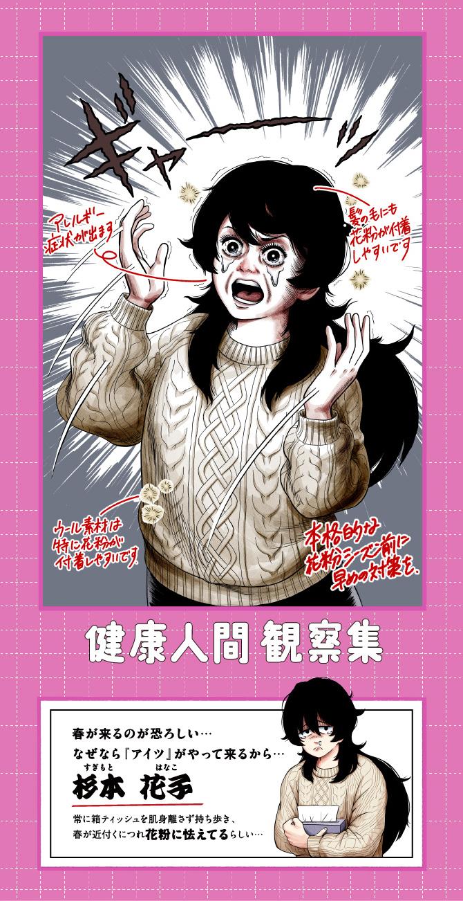 健康人間 観察集 もうすぐそこに迫っている 早めに始める花粉症対策