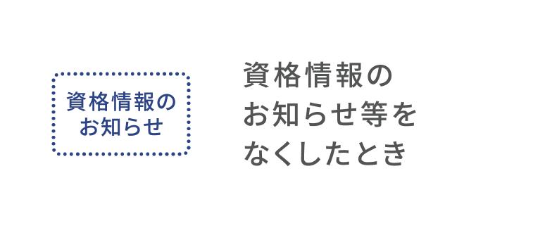 保険証等をなくしたとき（保険証再発行）