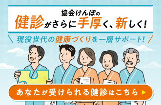 新しい健診のお知らせ