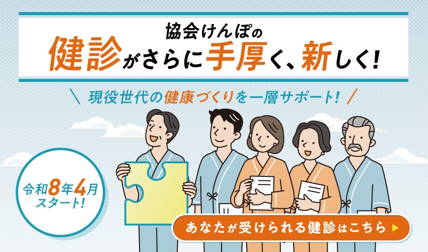 新しい健診のお知らせ