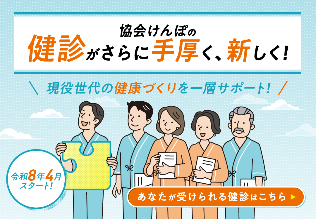 新しい健診のお知らせ