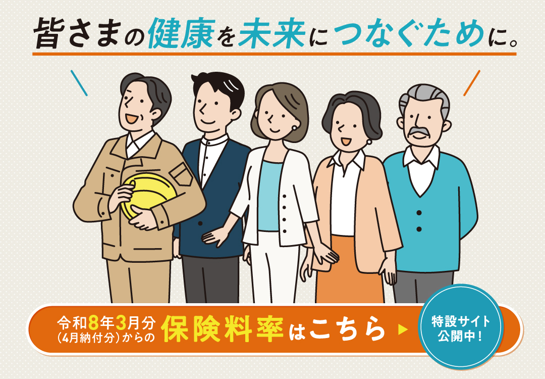 令和8年度保険料率のお知らせ