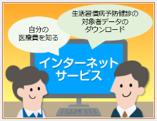 インターネットサービス