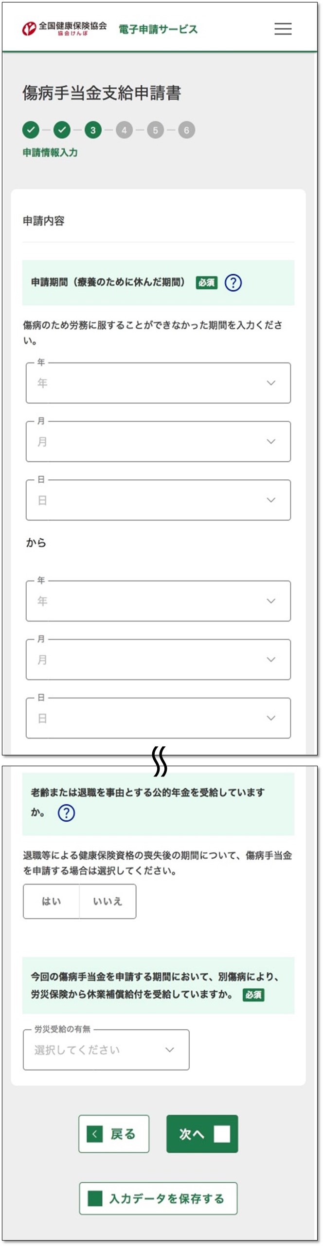 electronic_application/kanyusha_applyinfo2