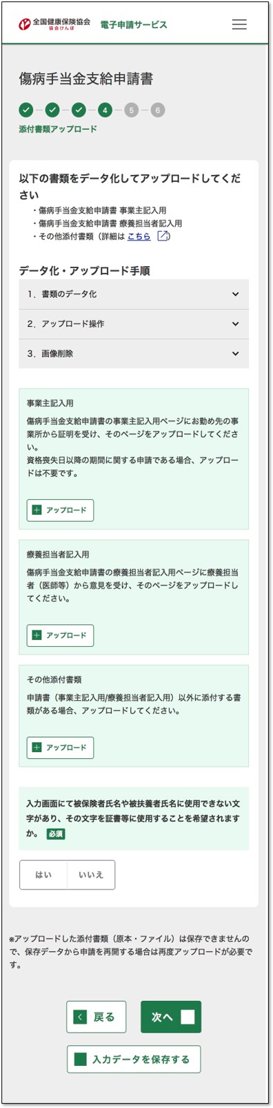 electronic_application/kanyusha_attach2