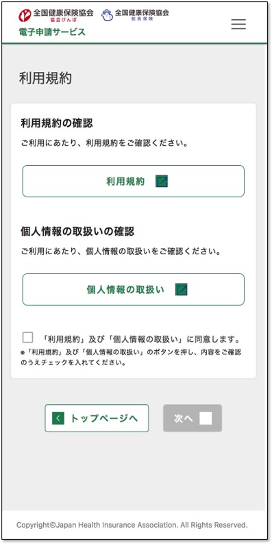 electronic_application/kanyusha_terms2