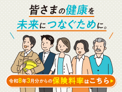 R8保険料率のLP（26.2公開）