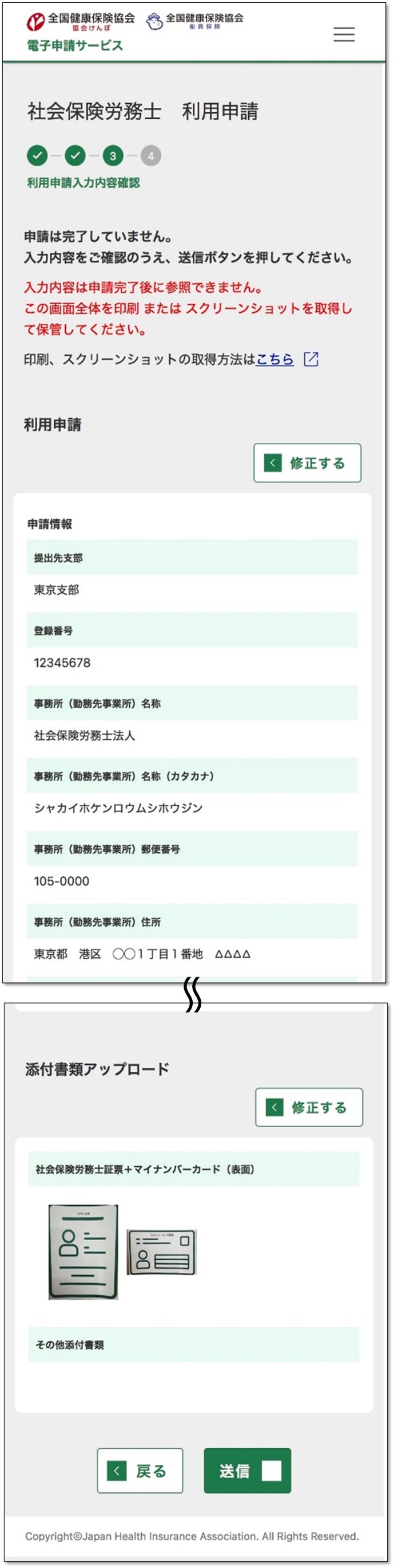electronic_application/sharoushi_check2