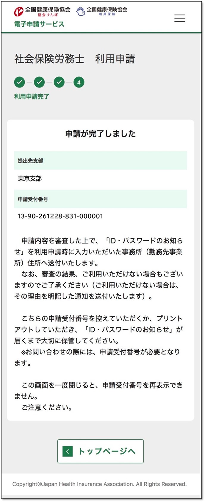 electronic_application/sharoushi_fin2