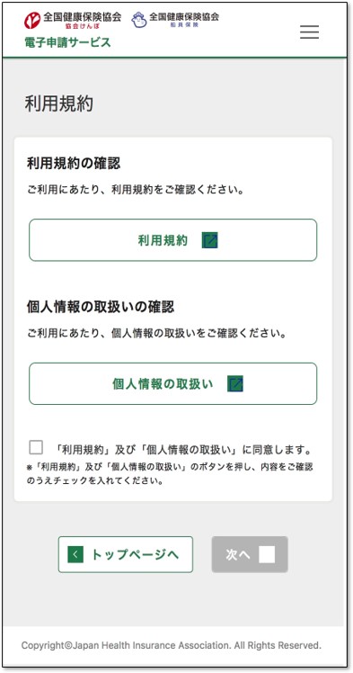 electronic_application/sharoushi_terms2