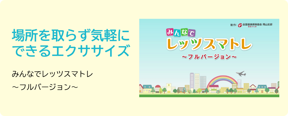 みんなでレッツスマトレ