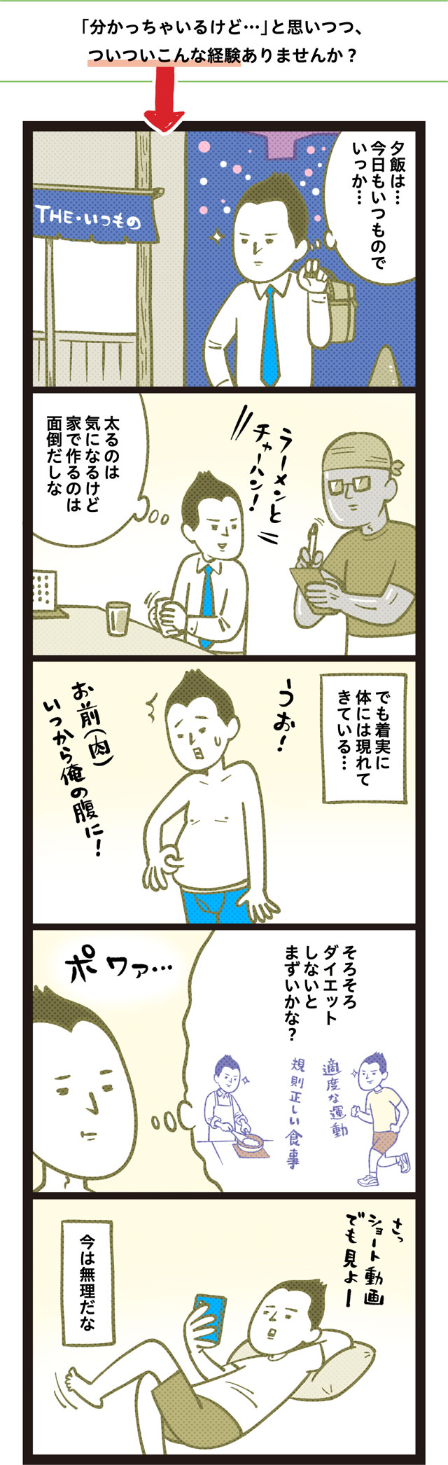 「分かっちゃいるけど・・・」と思いつつ、ついついこんな経験ありませんか？
