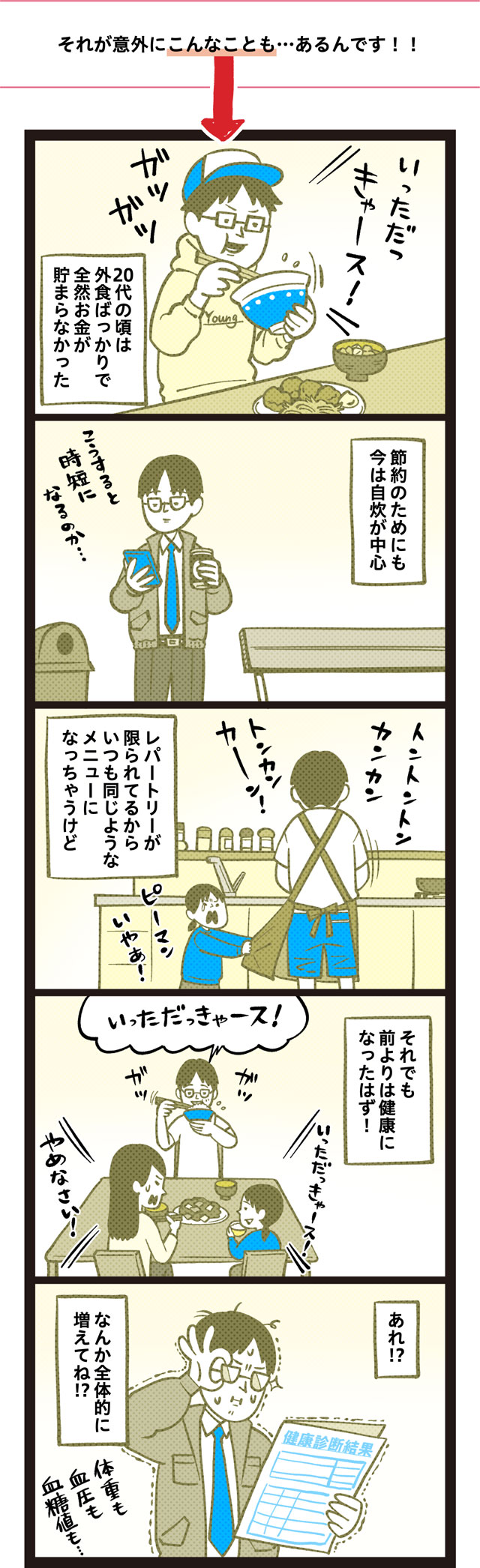 それが意外にこんなことも...あるんです