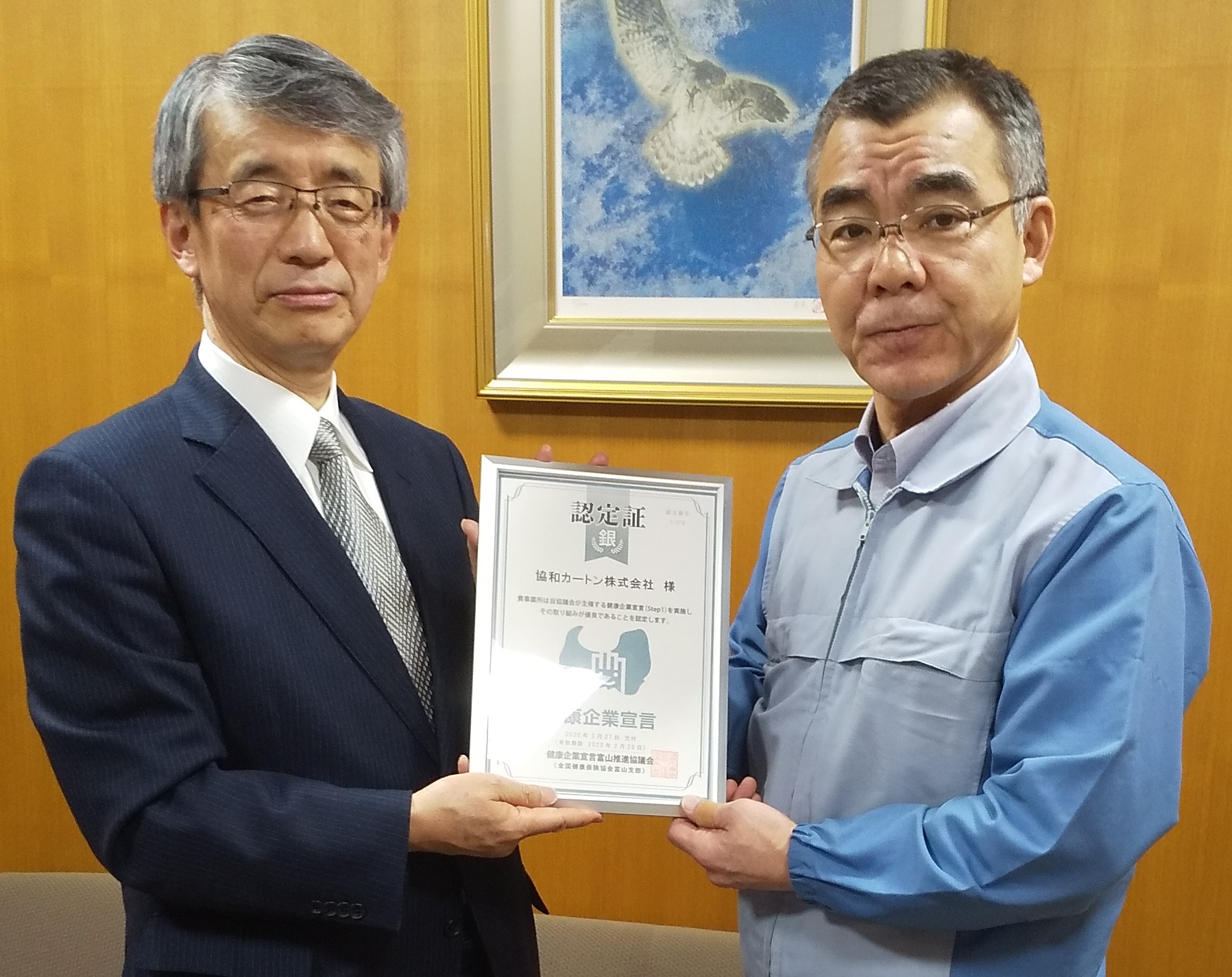 令和2年2月 とやま健康企業宣言 銀 Step1 の認定をしました 都道府県支部 全国健康保険協会