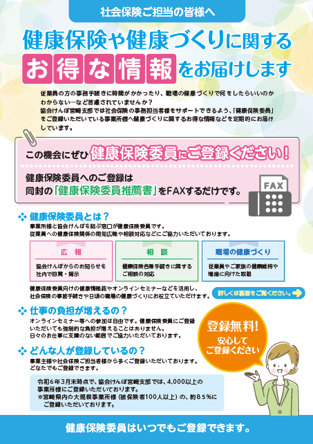 健康保険委員勧奨用チラシ_R6年度版