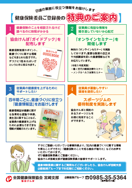 健康保険委員勧奨用チラシ2_R6年度版