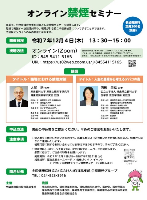 禁煙セミナーチラシ2025.10