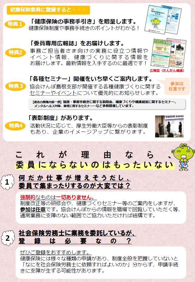 令和02年健康保険委員勧奨用チラシ②