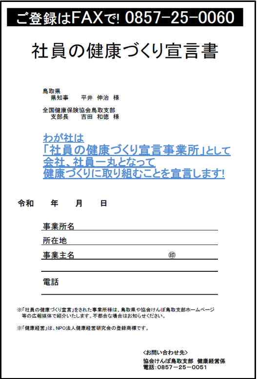 健康経営宣言書（平井知事・吉田支部長）