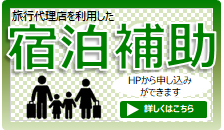 2020.11宿泊補助
